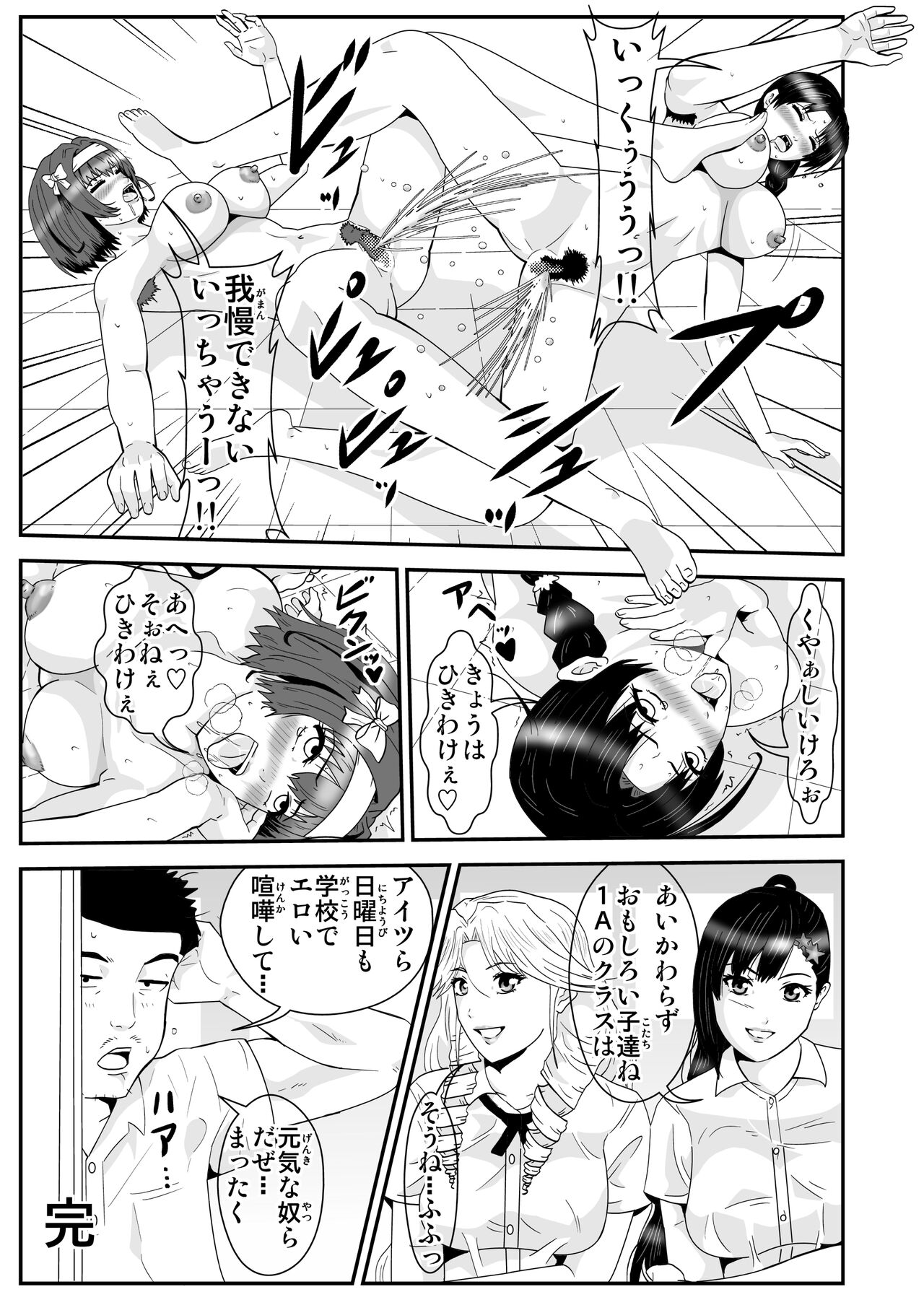 JK no Kettou - Page 38