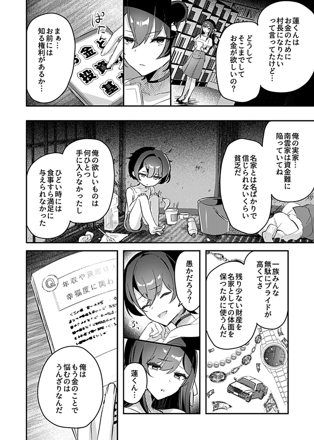COMIC GEE Vol. 14 - Page 90
