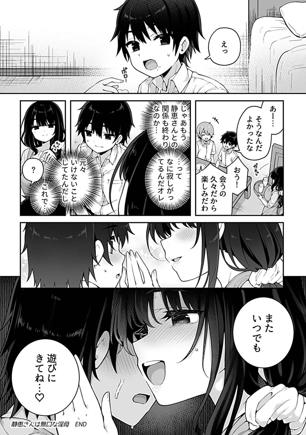 COMIC GEE Vol. 19 - Page 22