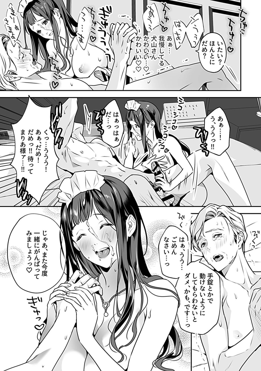 COMIC GEE Vol. 19 - Page 87