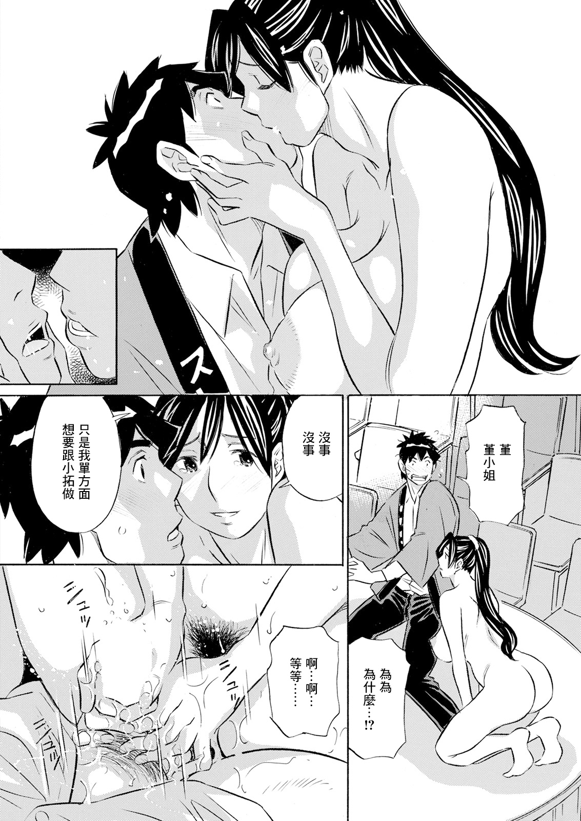 Junjou Strip - Page 12