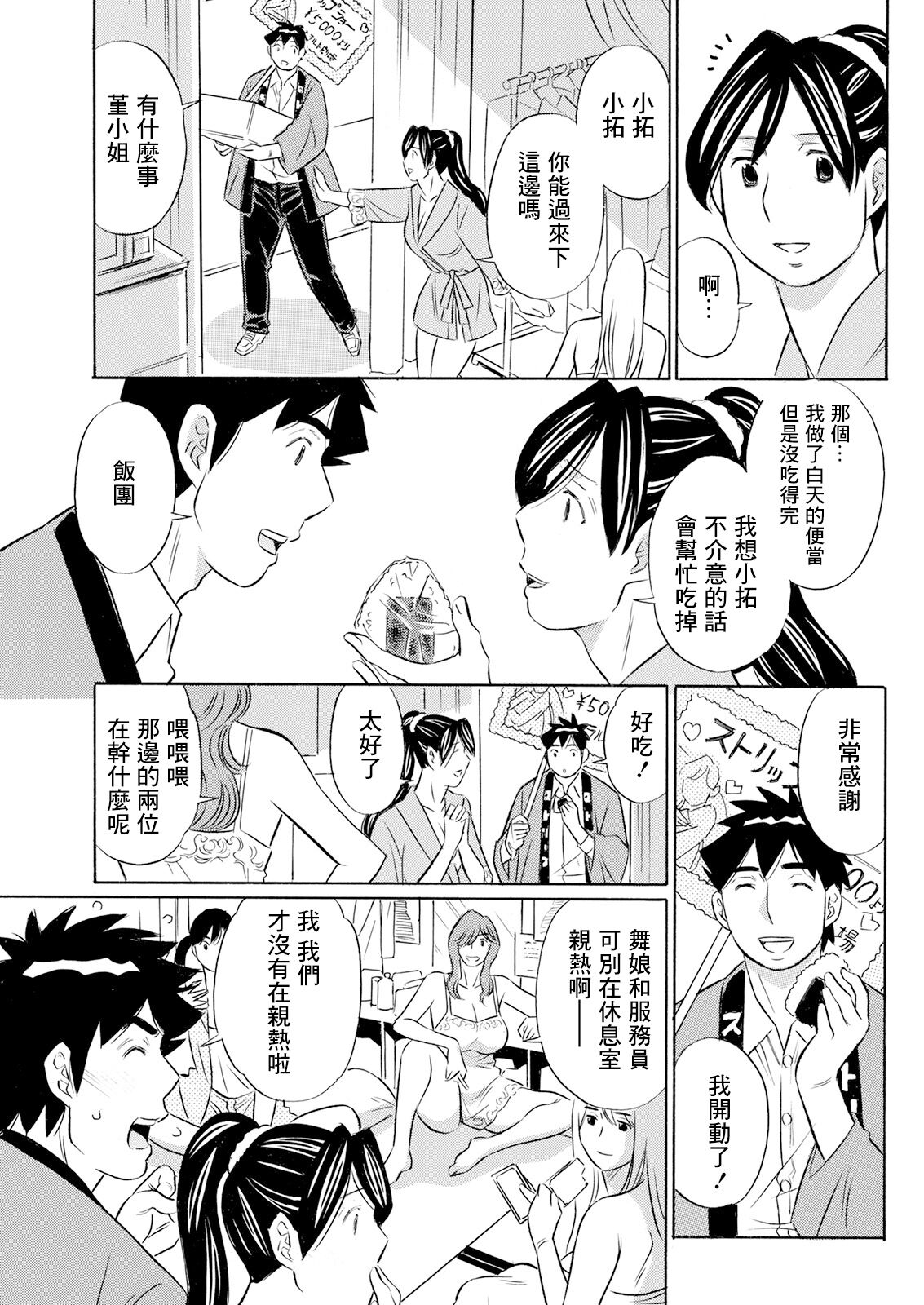Junjou Strip - Page 3