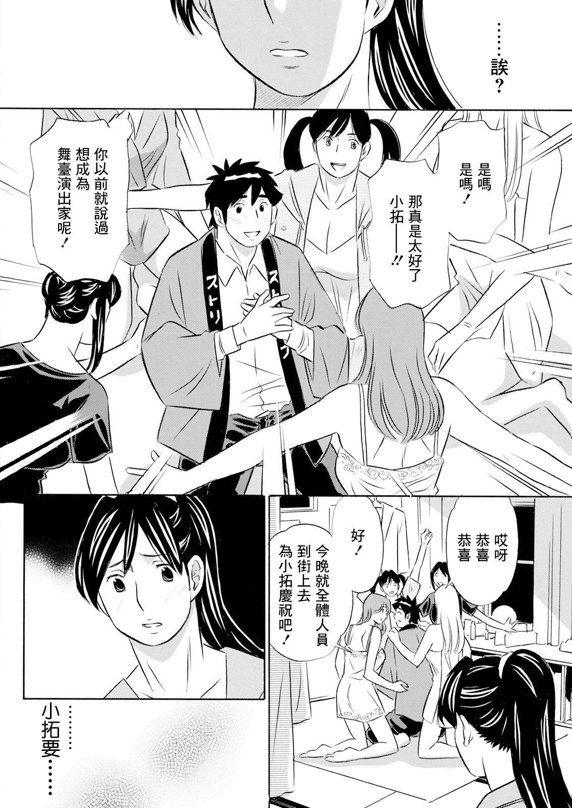 Junjou Strip - Page 6