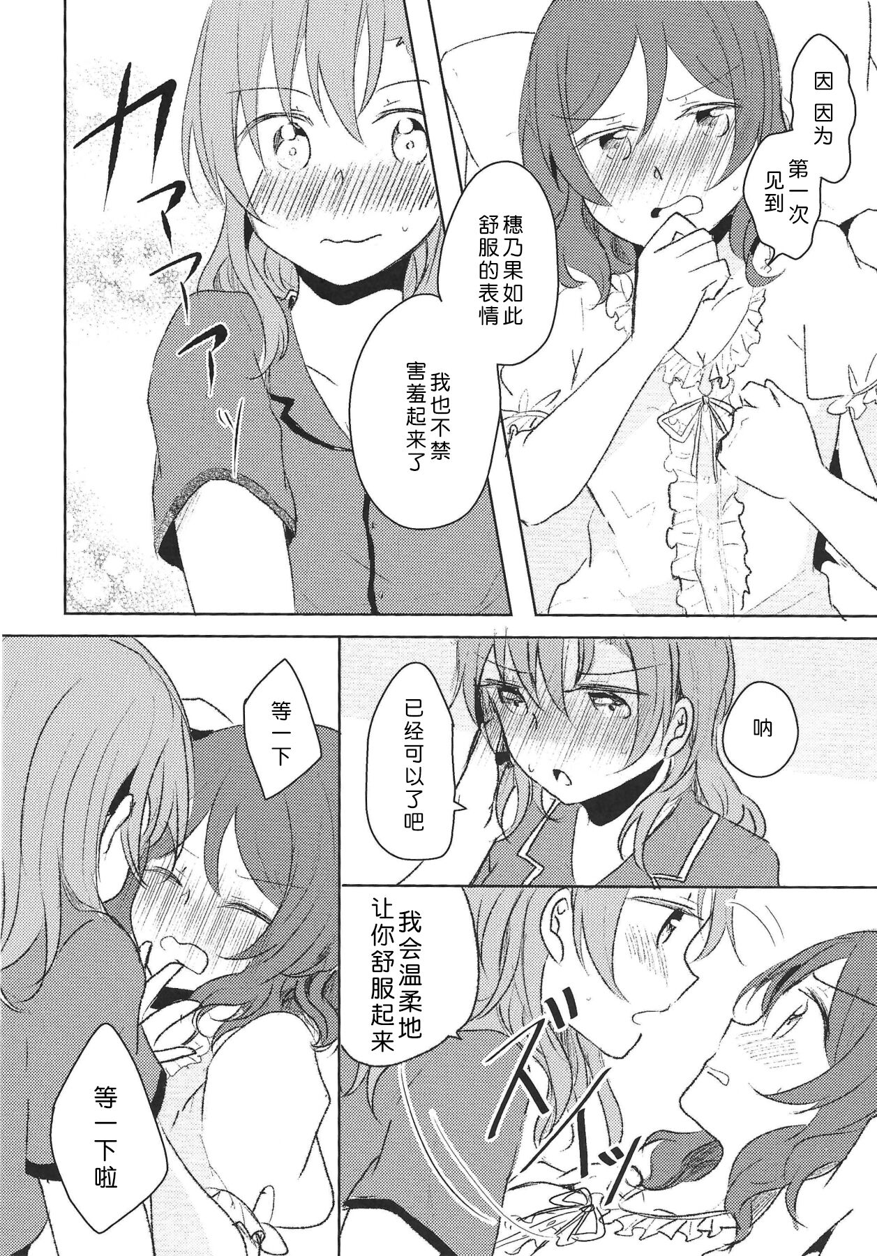 LOVE STEP! - Page 14