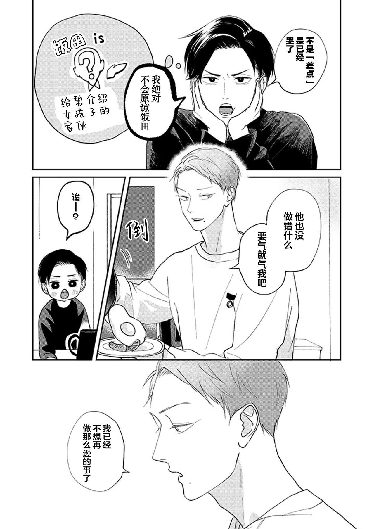 Ao to Midori | 青与碧 - Page 134