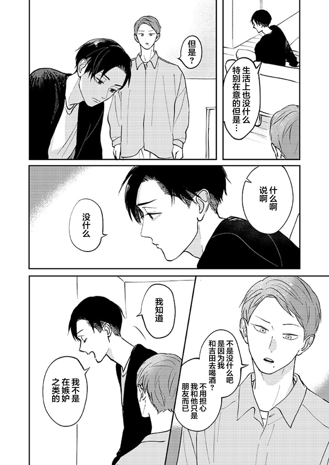 Ao to Midori | 青与碧 - Page 153