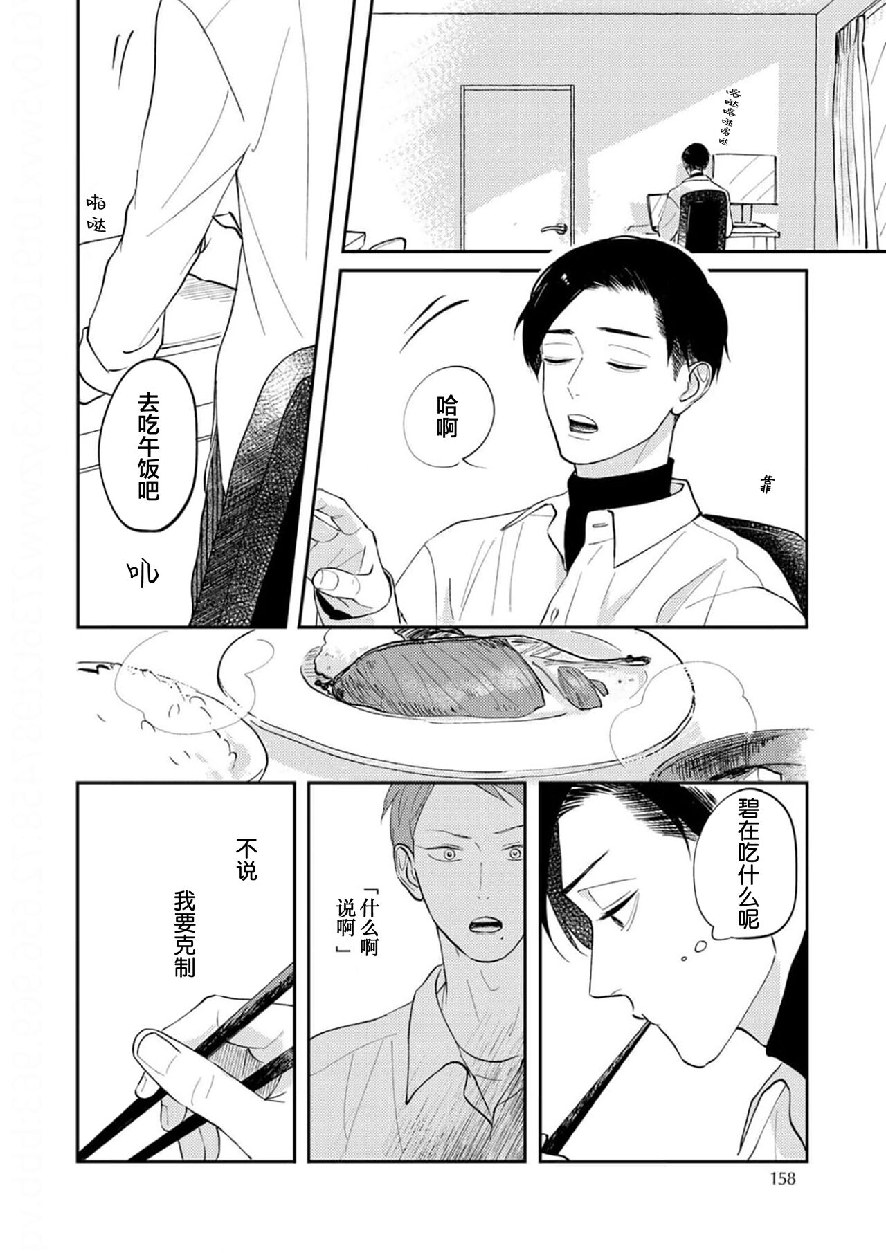 Ao to Midori | 青与碧 - Page 158