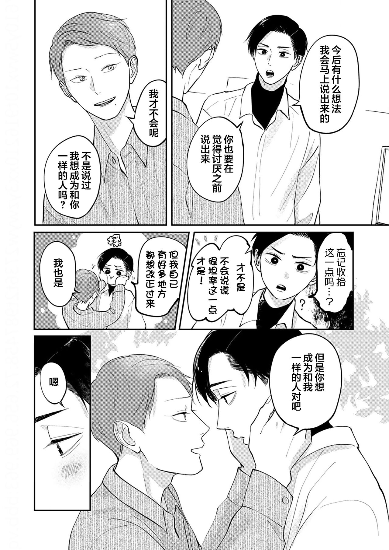 Ao to Midori | 青与碧 - Page 168
