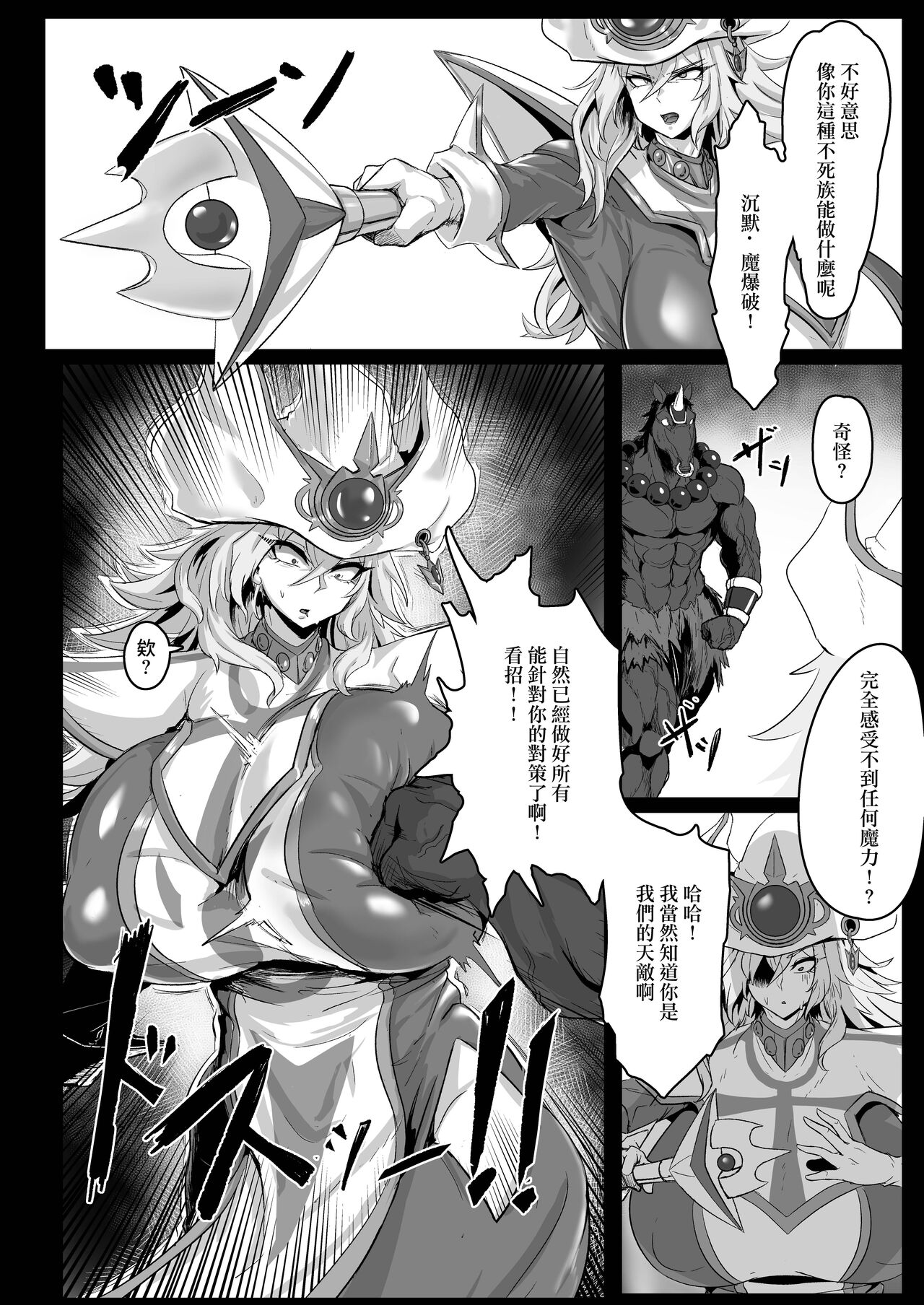Direct Attack! - Page 12