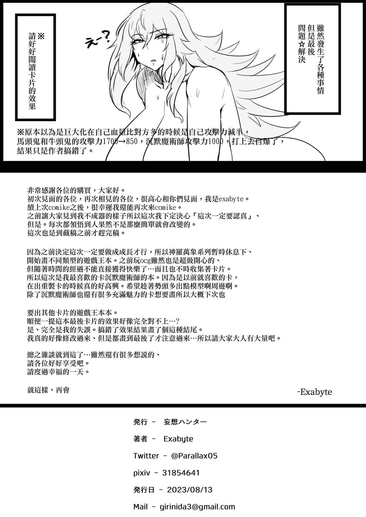 Direct Attack! - Page 24