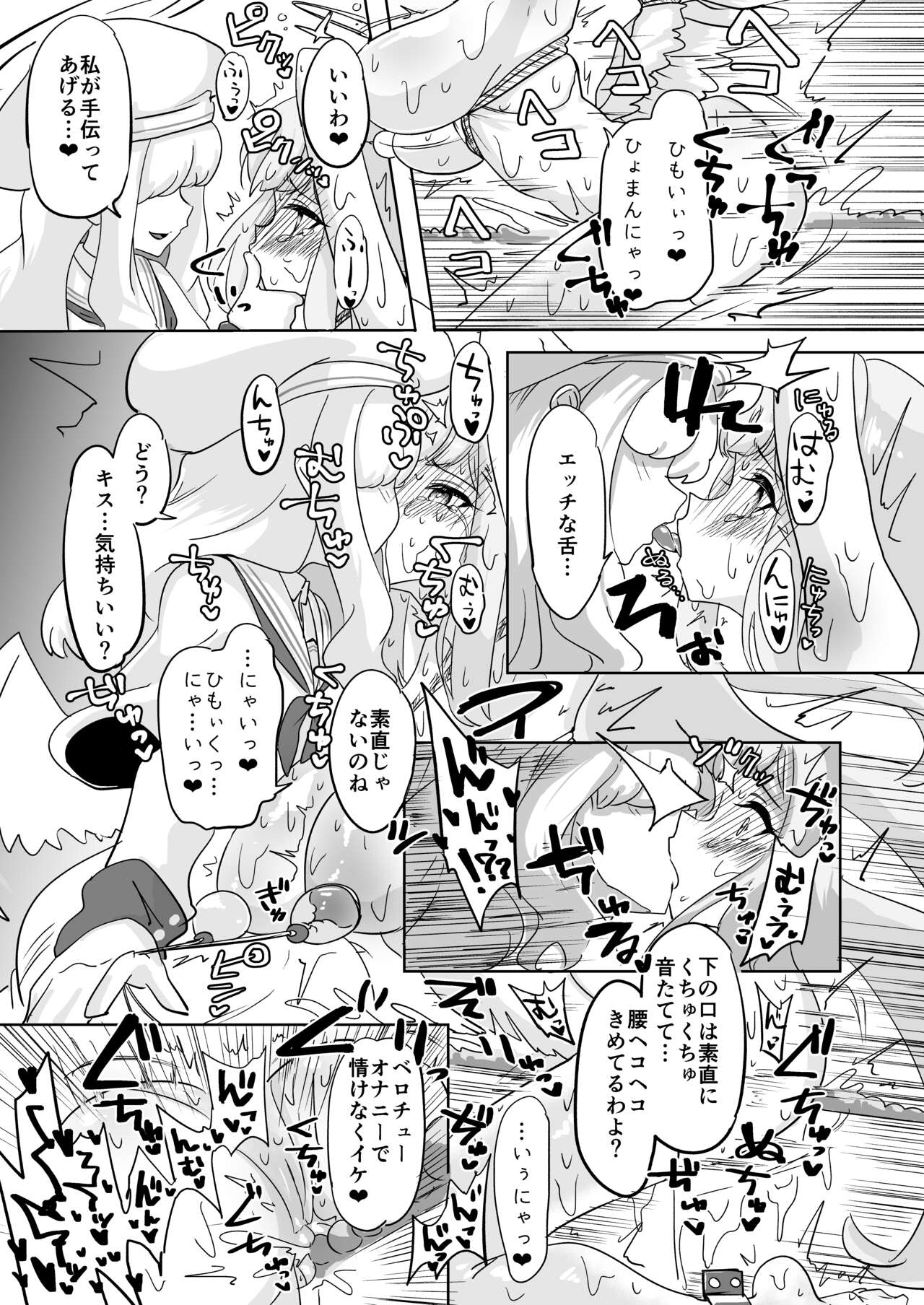 Mika Goumon - Page 12