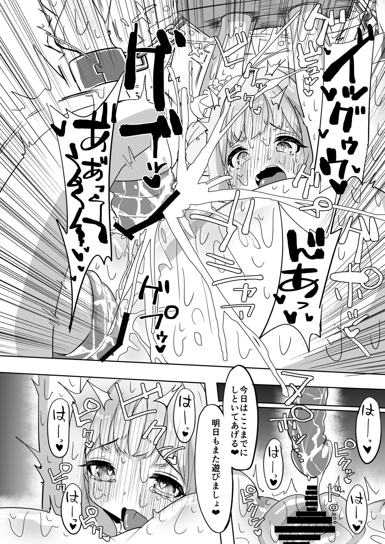 Mika Goumon - Page 17