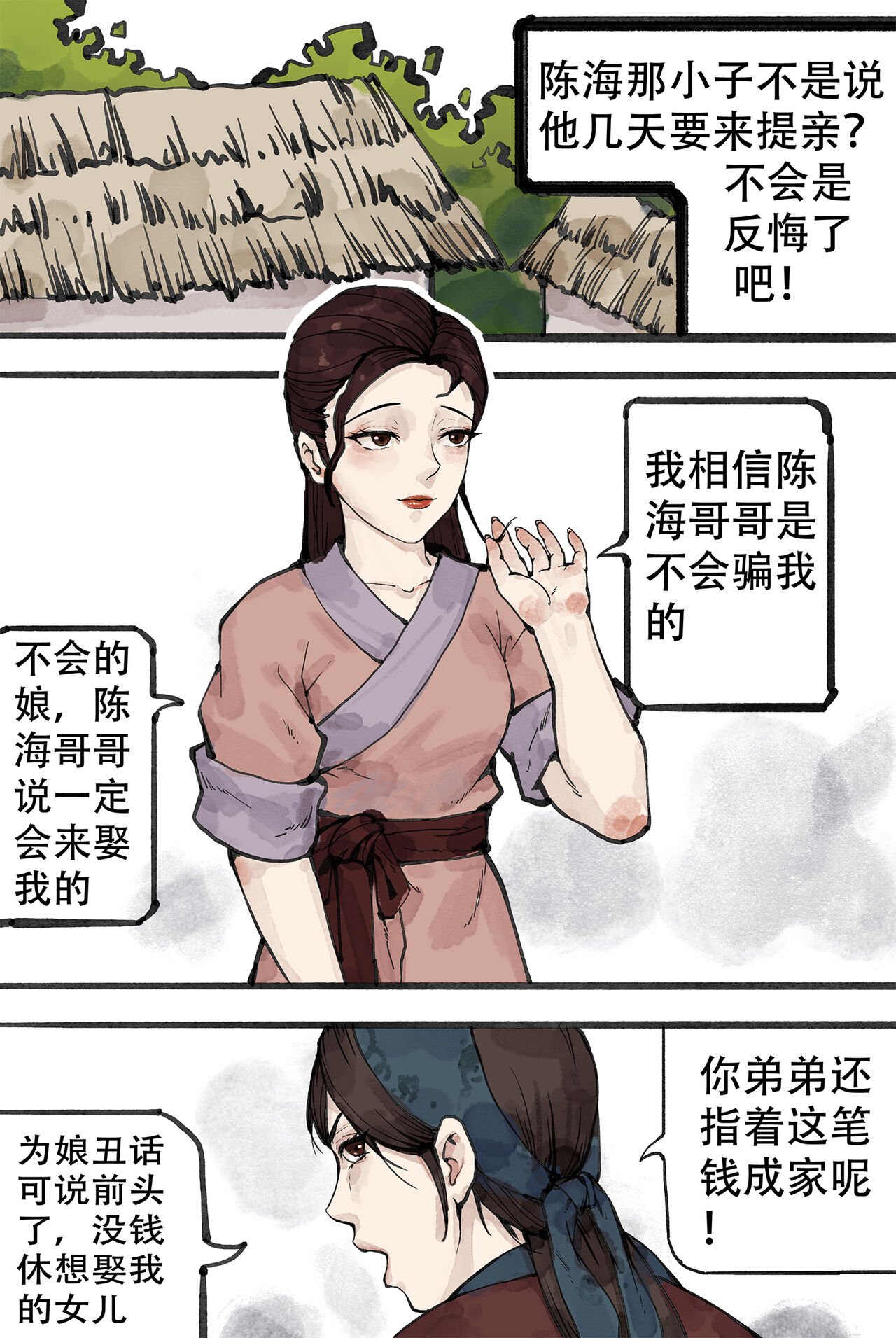 白骨夫人1-6 - Page 12