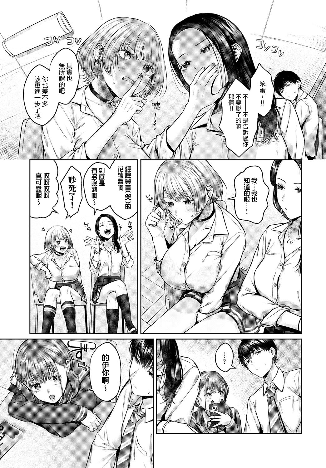 Gypso Girl - Page 3