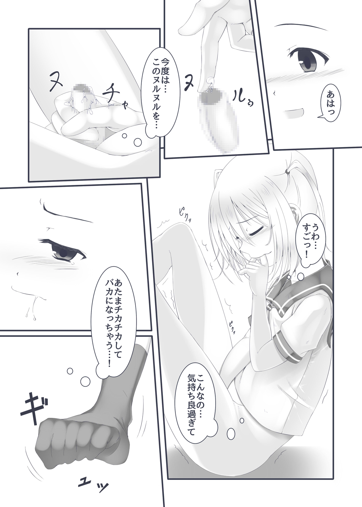 Ochinpo Ikusei Kitto - Page 9