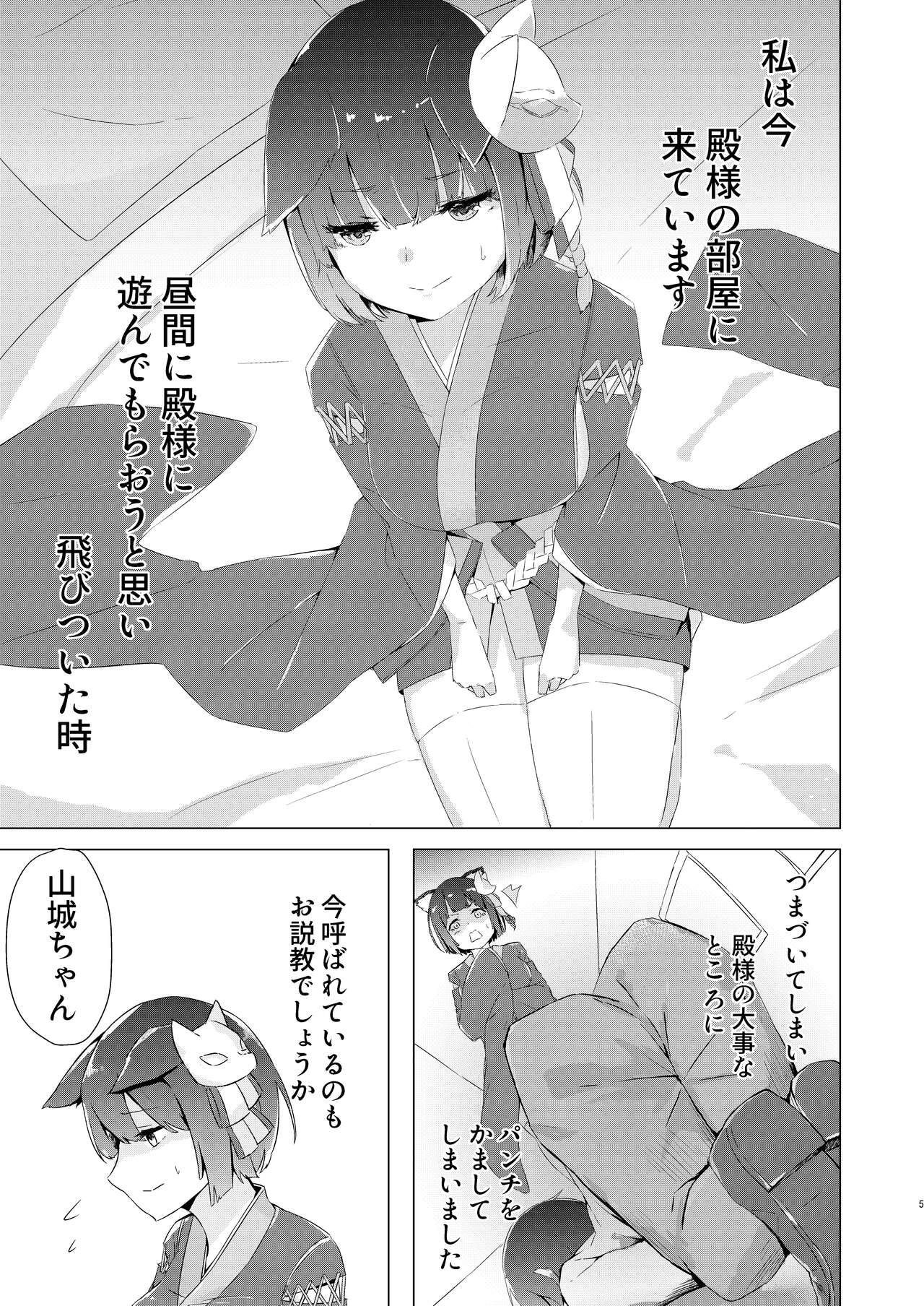 Yamashiro-chan Oshioki Hon - Page 2