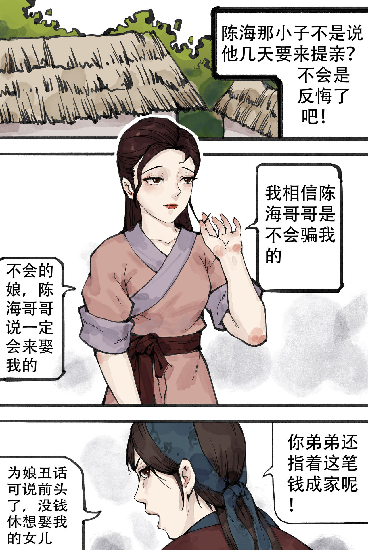白骨夫人1-6 - Page 12