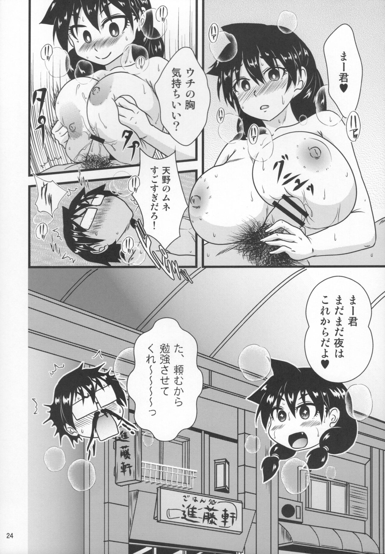 Muchimuchi Amanocchi 2 - Page 23