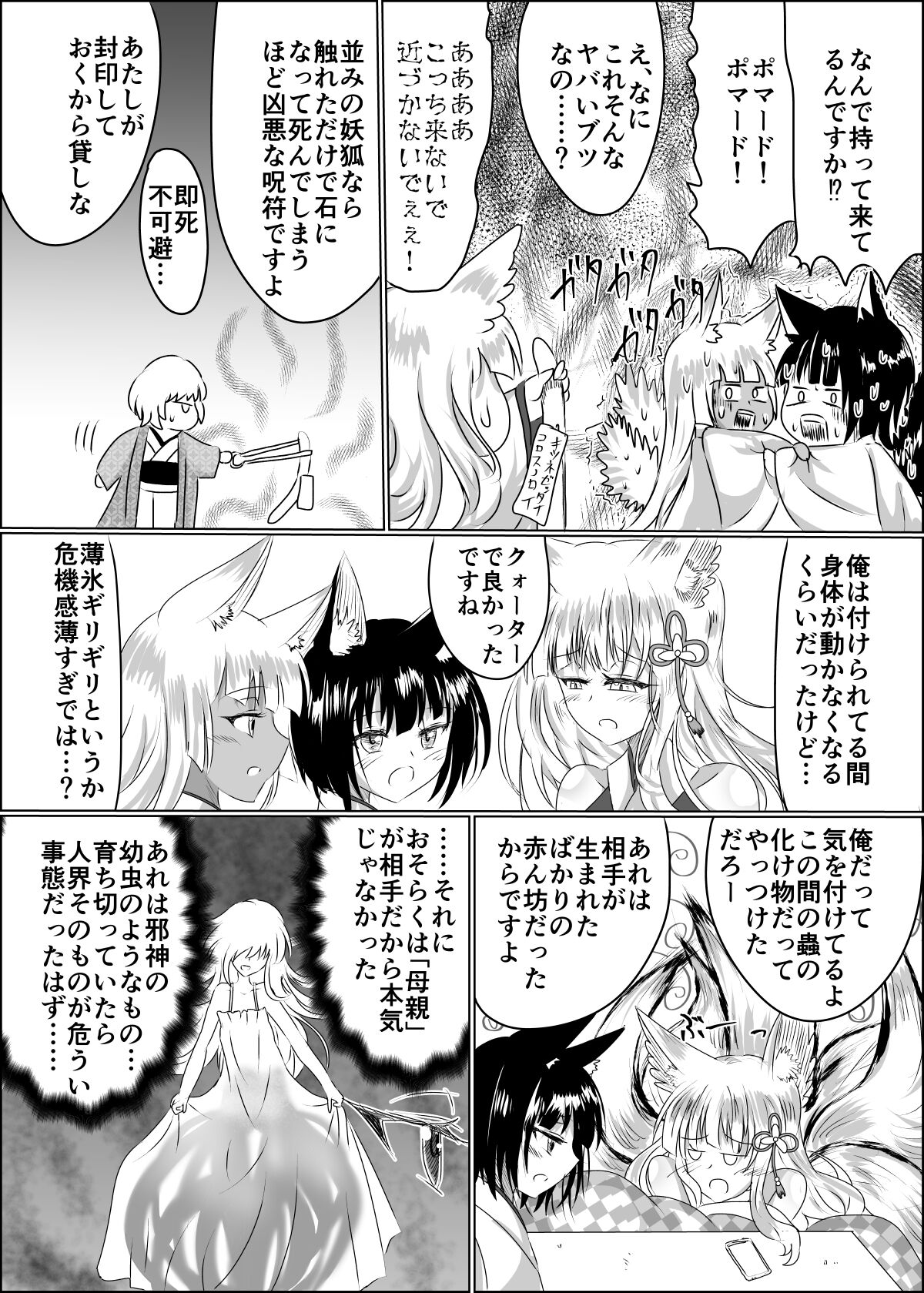 Hako Tenjin - Page 17