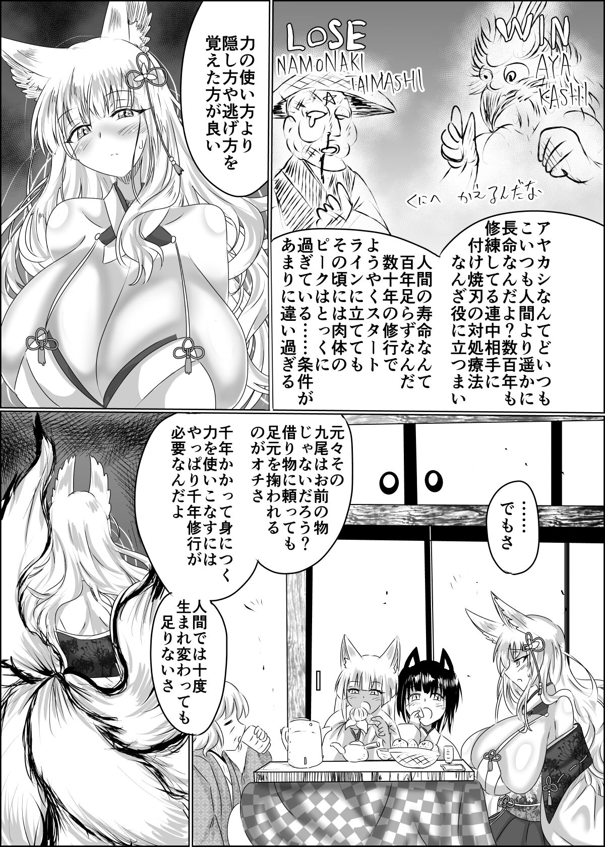 Hako Tenjin - Page 20