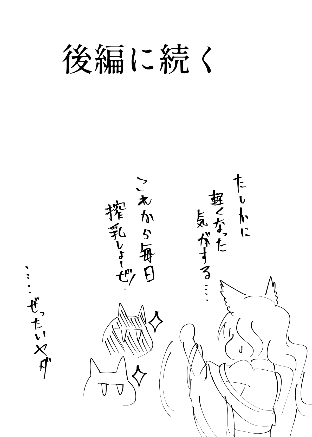 Hako Tenjin - Page 50