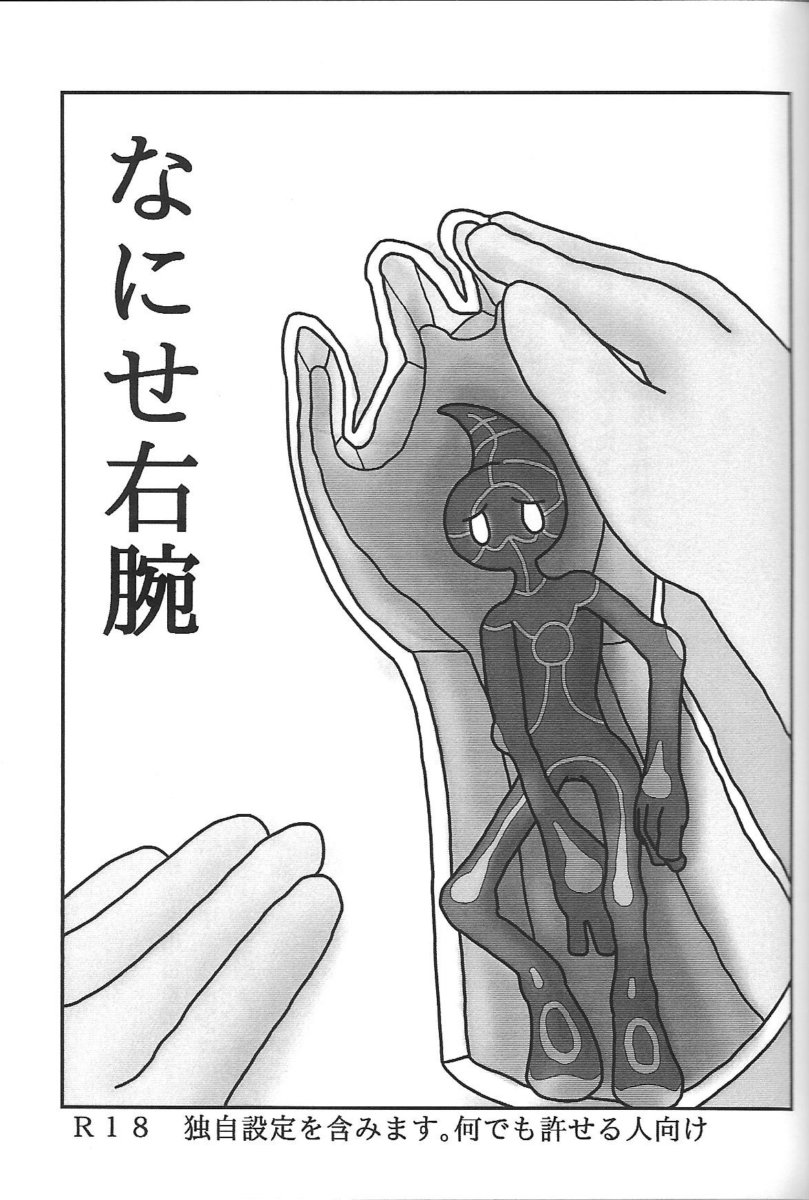 Sou hito kikai - Page 9