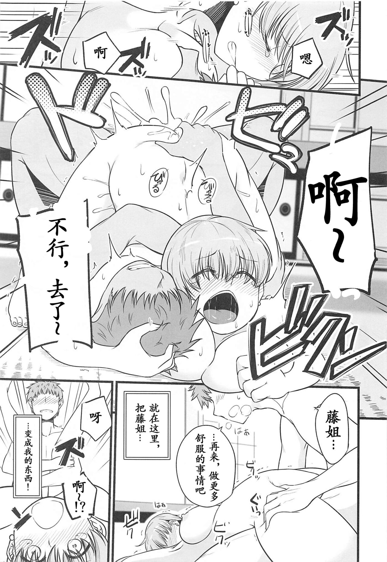 Yappari Toradoshi Damono - Page 23