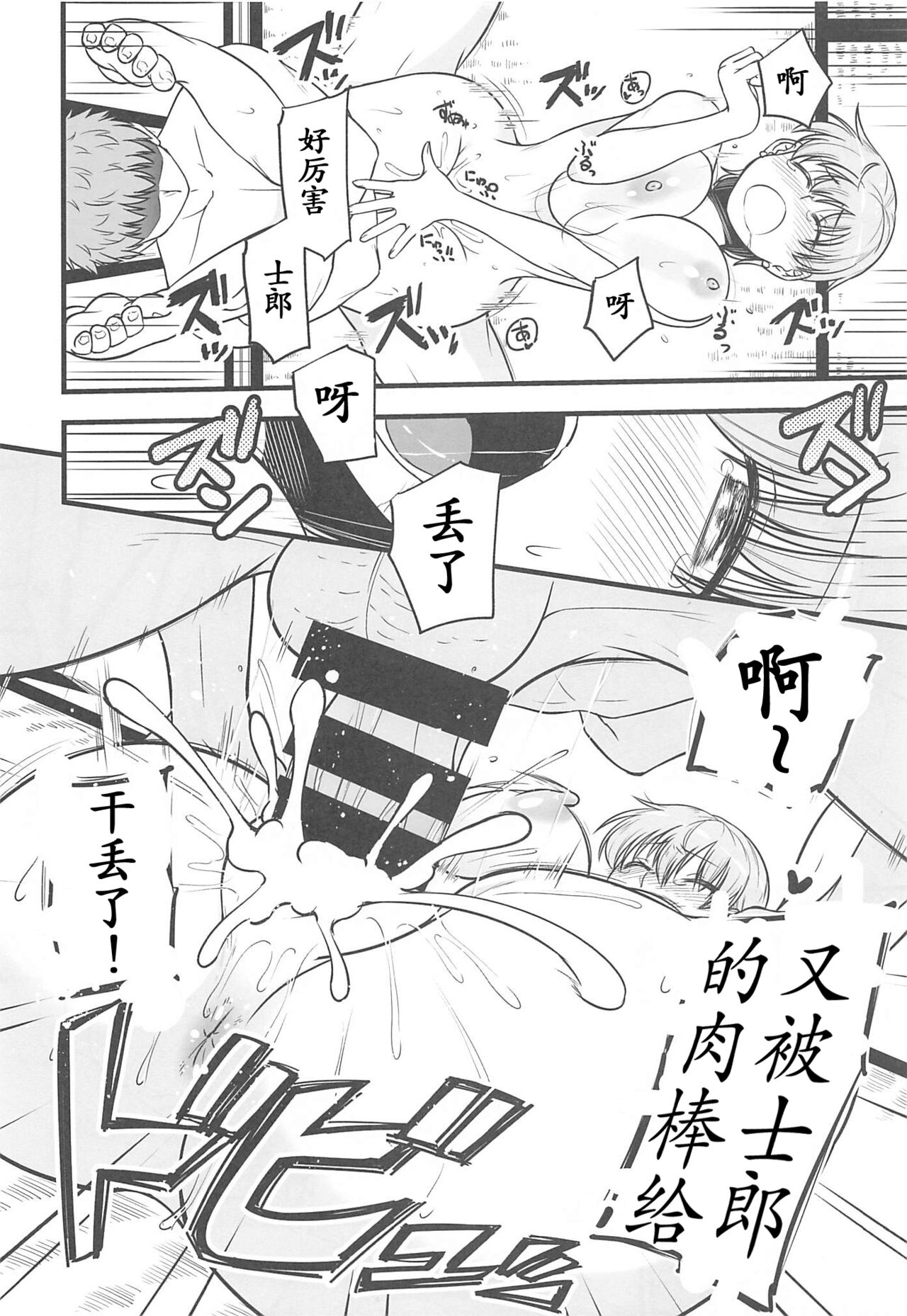 Yappari Toradoshi Damono - Page 24