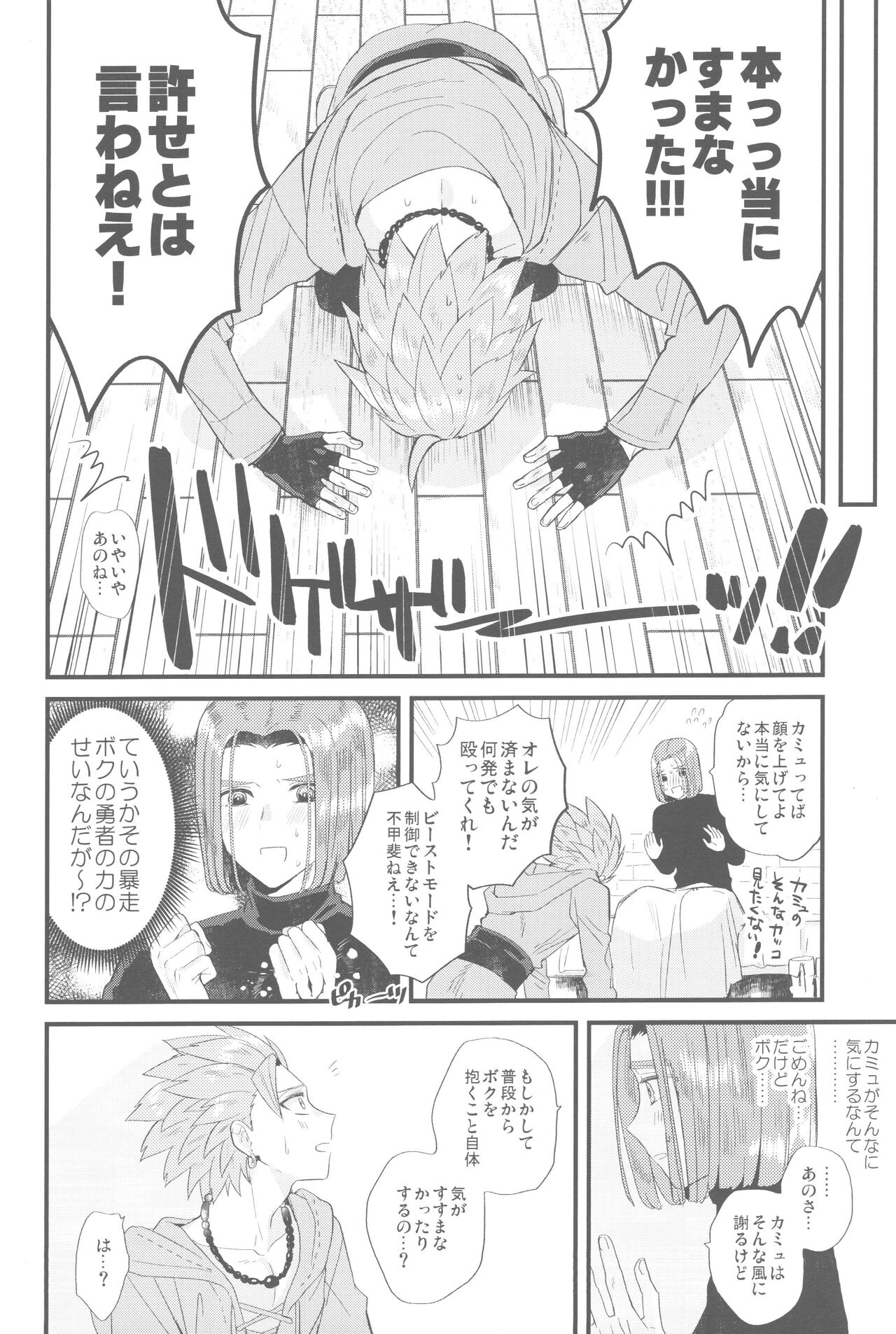 Please! Beast! - Page 15