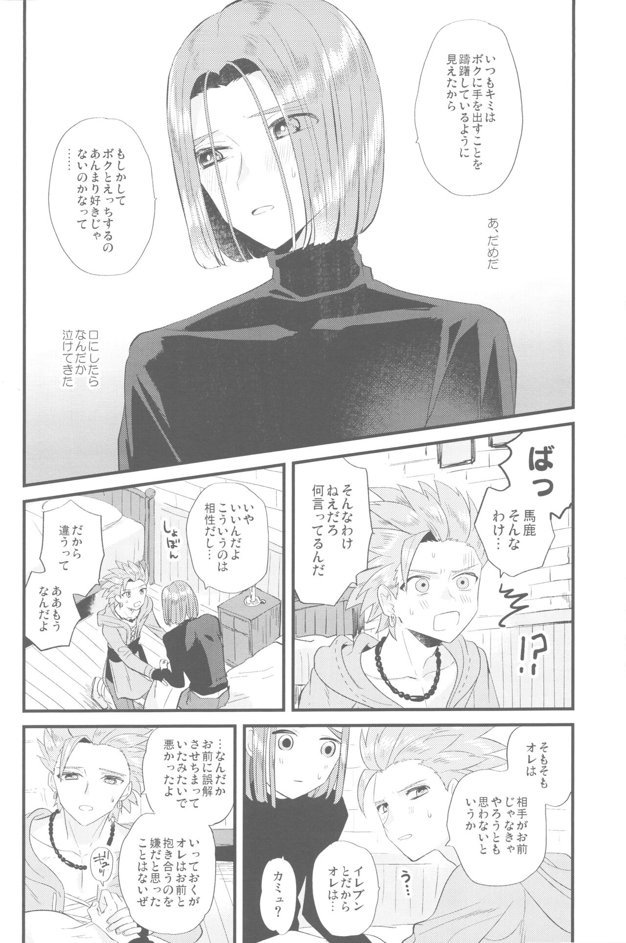Please! Beast! - Page 16