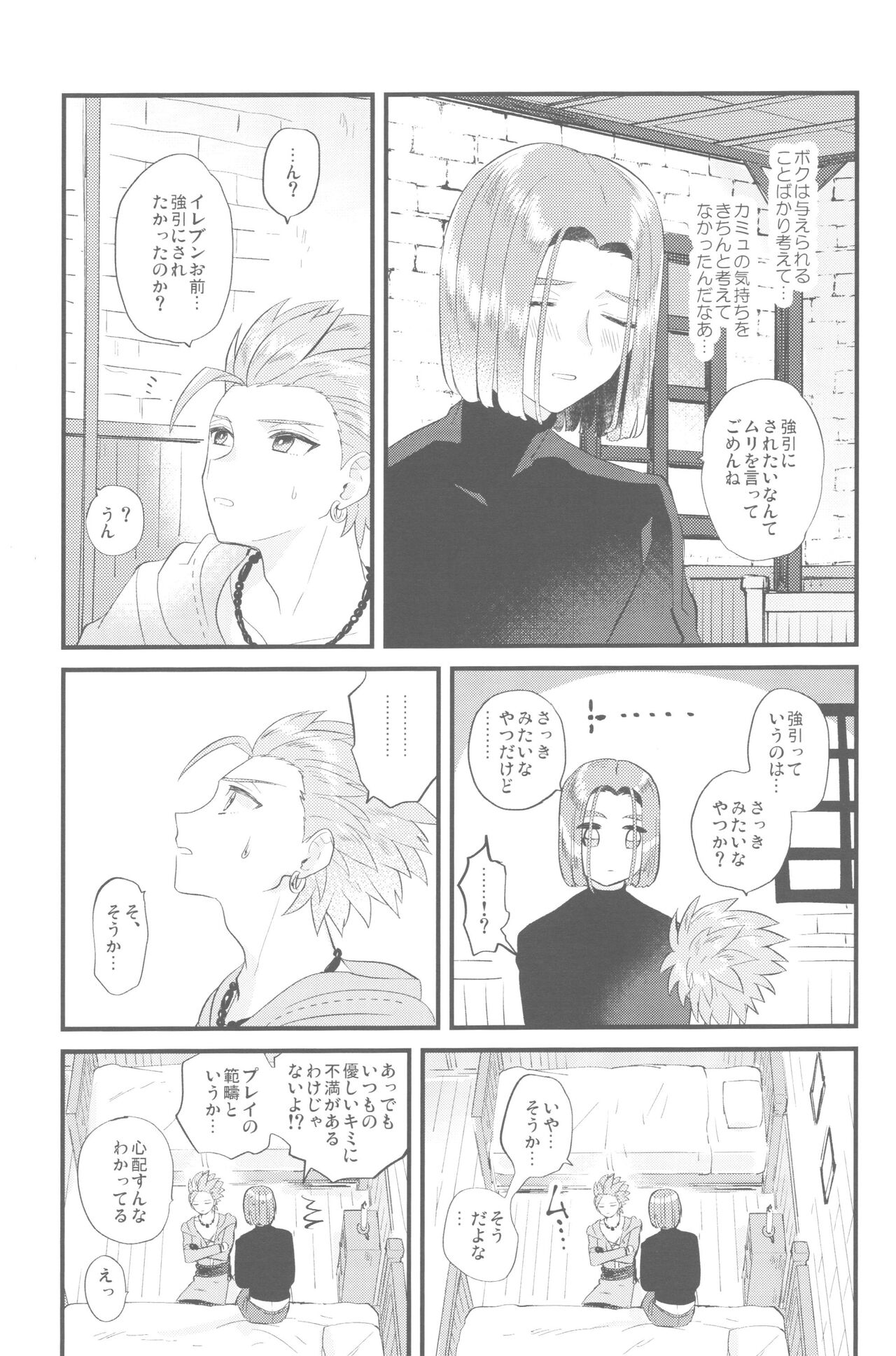 Please! Beast! - Page 18