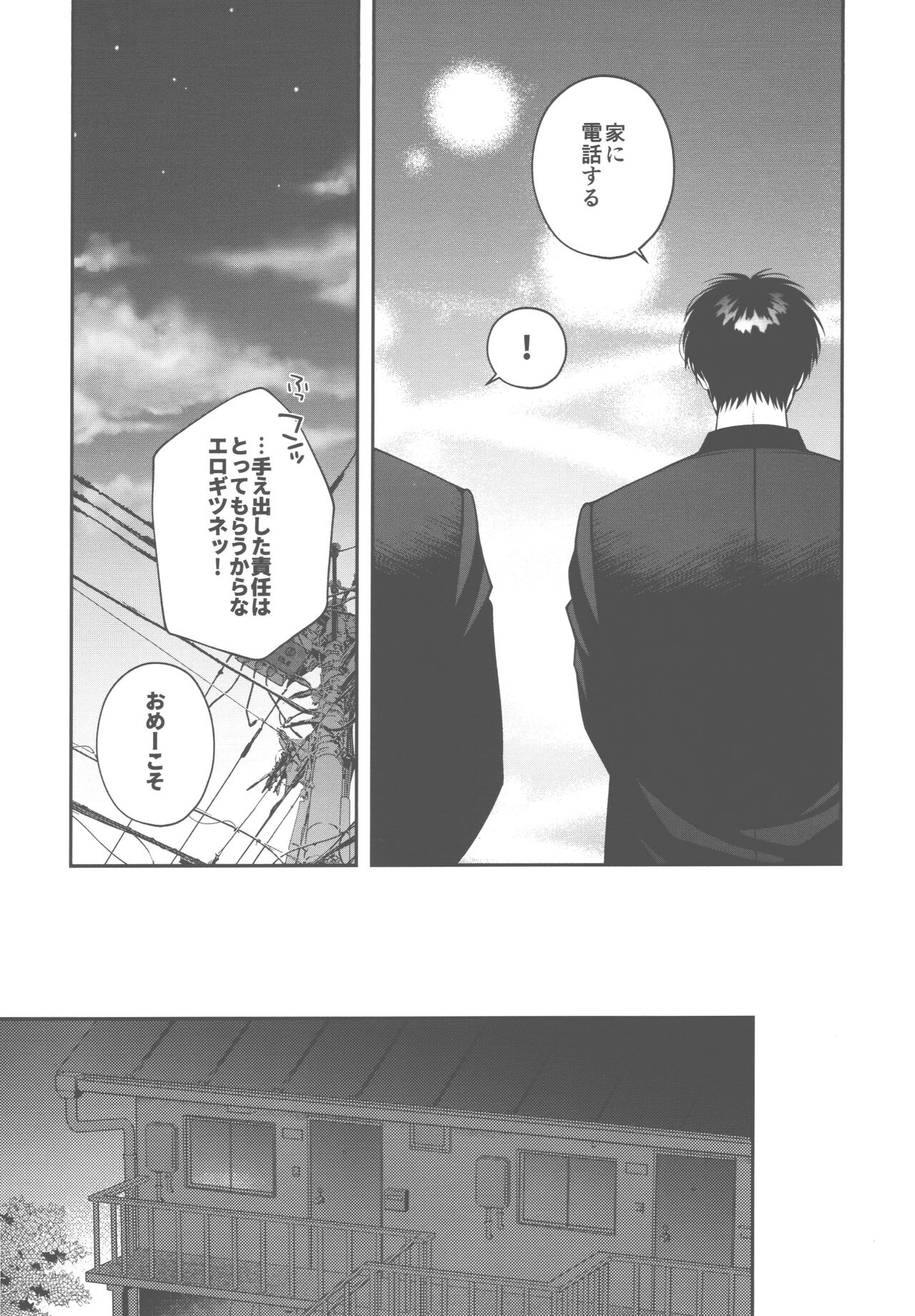 doshiroto communication - Page 15