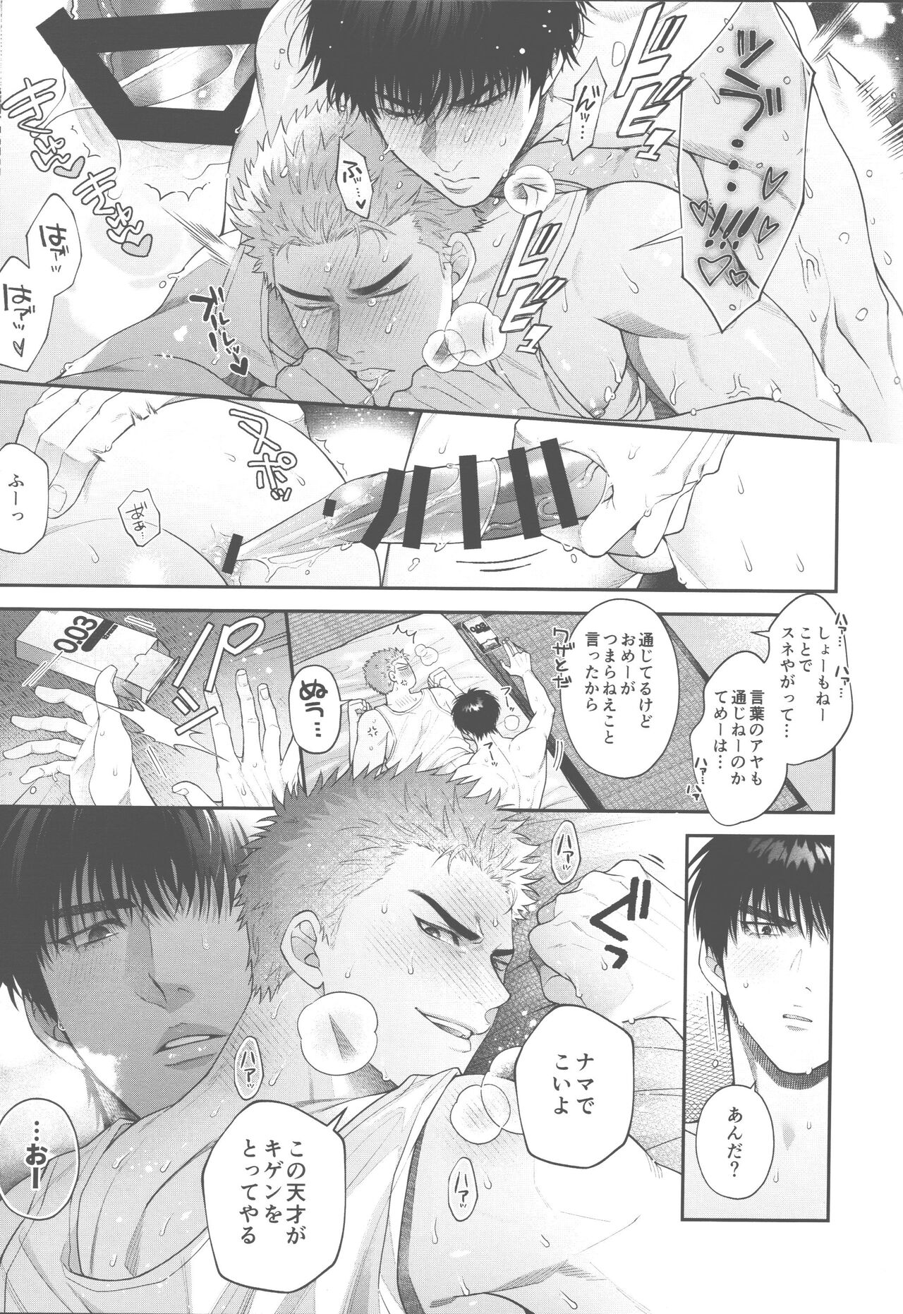 doshiroto communication - Page 23