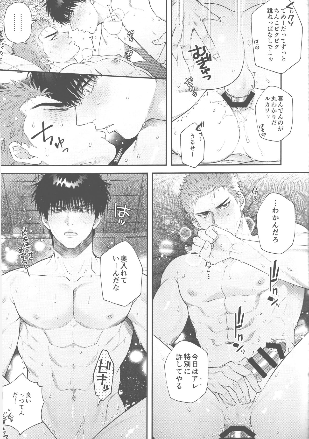 doshiroto communication - Page 25