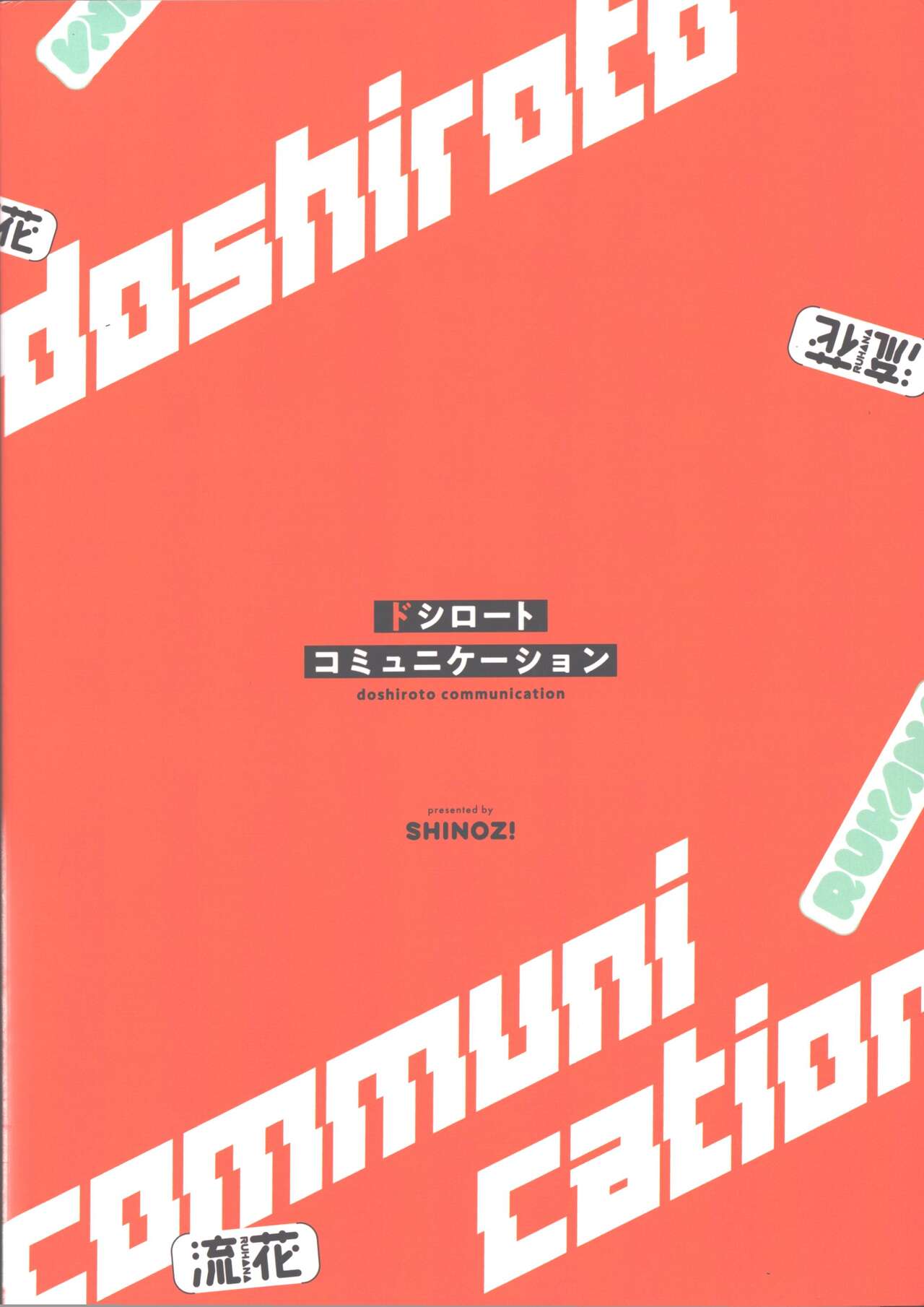 doshiroto communication - Page 35