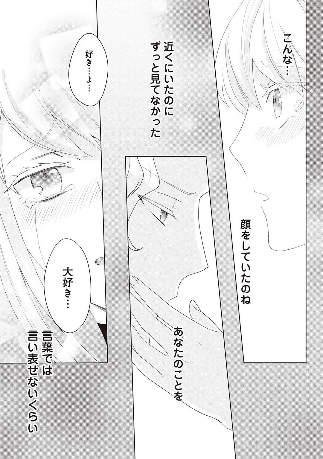 悪役令嬢に転生したけど、破局したはずのカタブツ王太子に溺愛されてます！？ 1-18 - Page 360