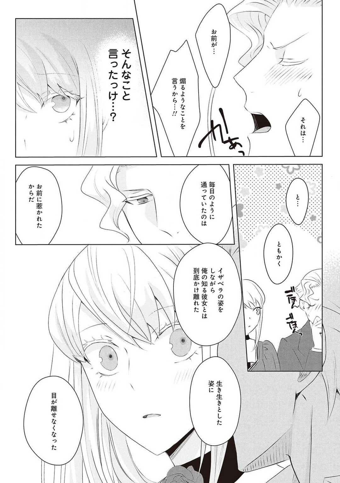 悪役令嬢に転生したけど、破局したはずのカタブツ王太子に溺愛されてます!? 1-18 - Page 364