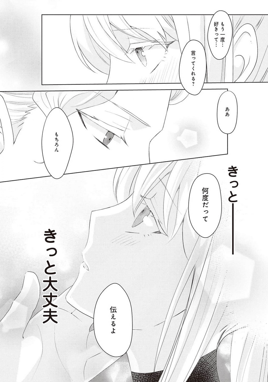 悪役令嬢に転生したけど、破局したはずのカタブツ王太子に溺愛されてます！？ 1-18 - Page 371