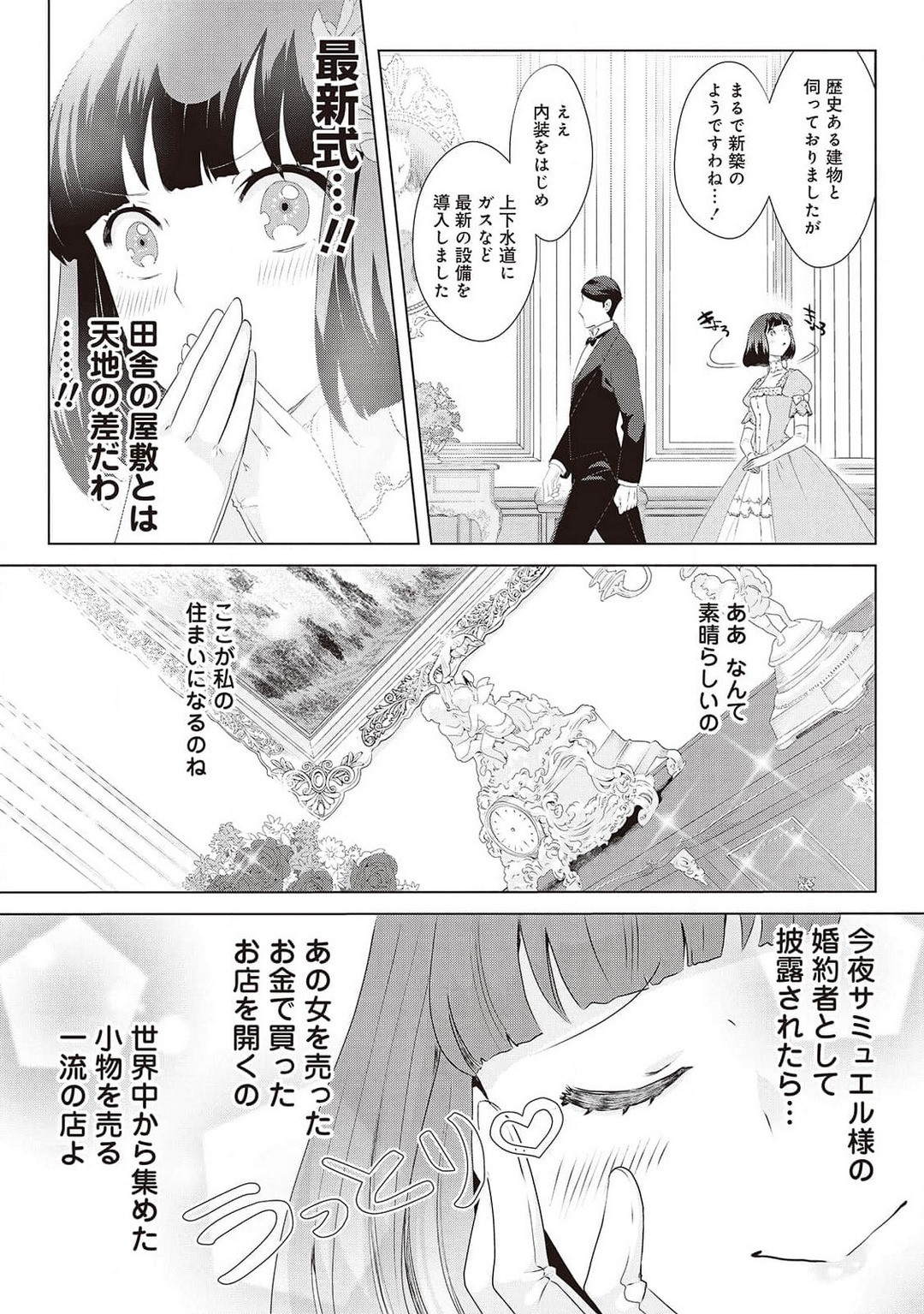 悪役令嬢に転生したけど、破局したはずのカタブツ王太子に溺愛されてます！？ 1-18 - Page 382
