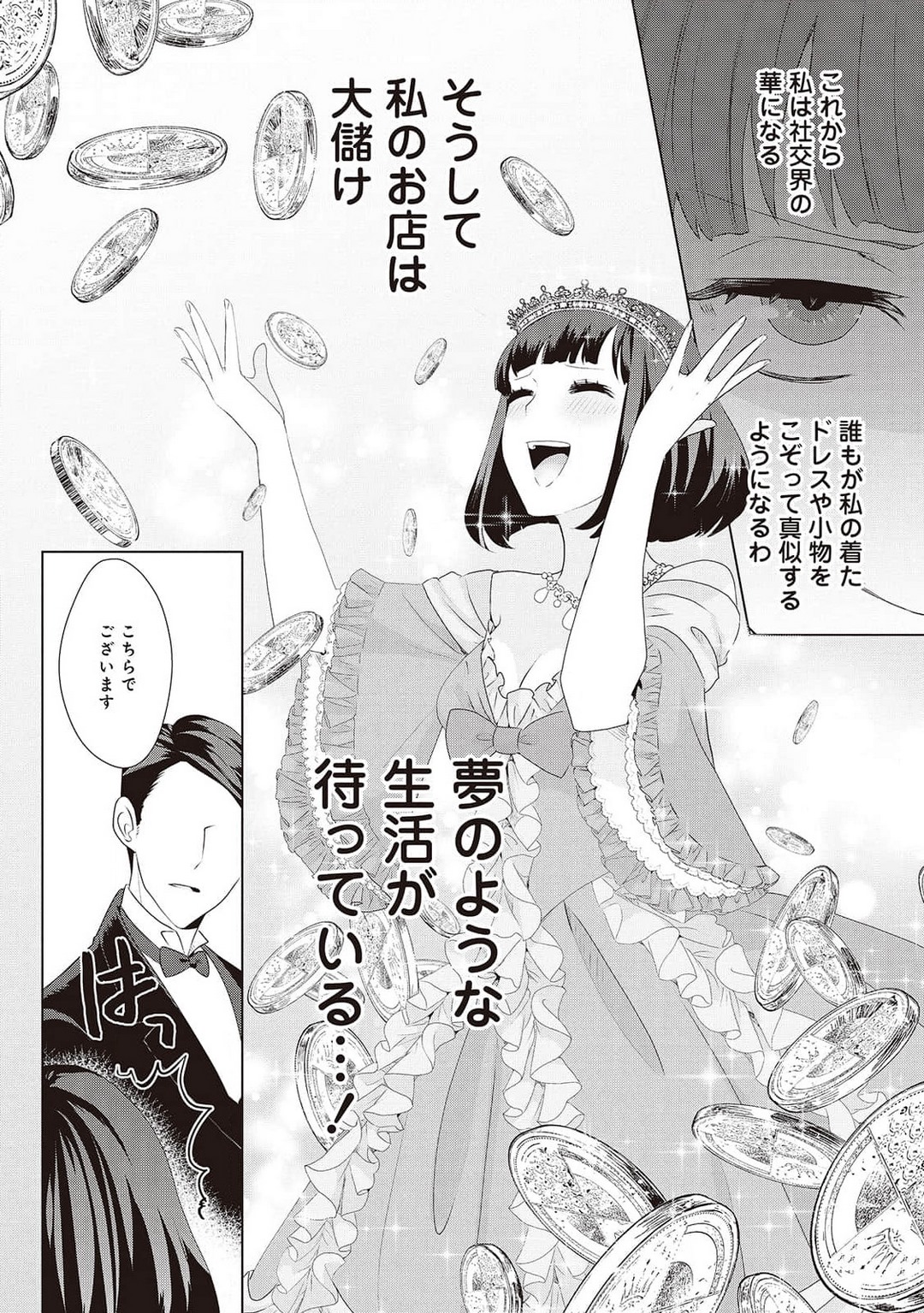 悪役令嬢に転生したけど、破局したはずのカタブツ王太子に溺愛されてます！？ 1-18 - Page 383