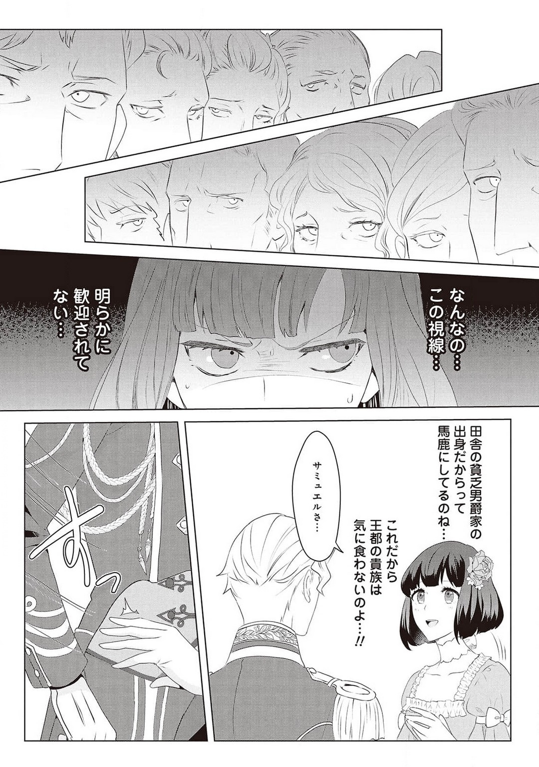 悪役令嬢に転生したけど、破局したはずのカタブツ王太子に溺愛されてます！？ 1-18 - Page 388