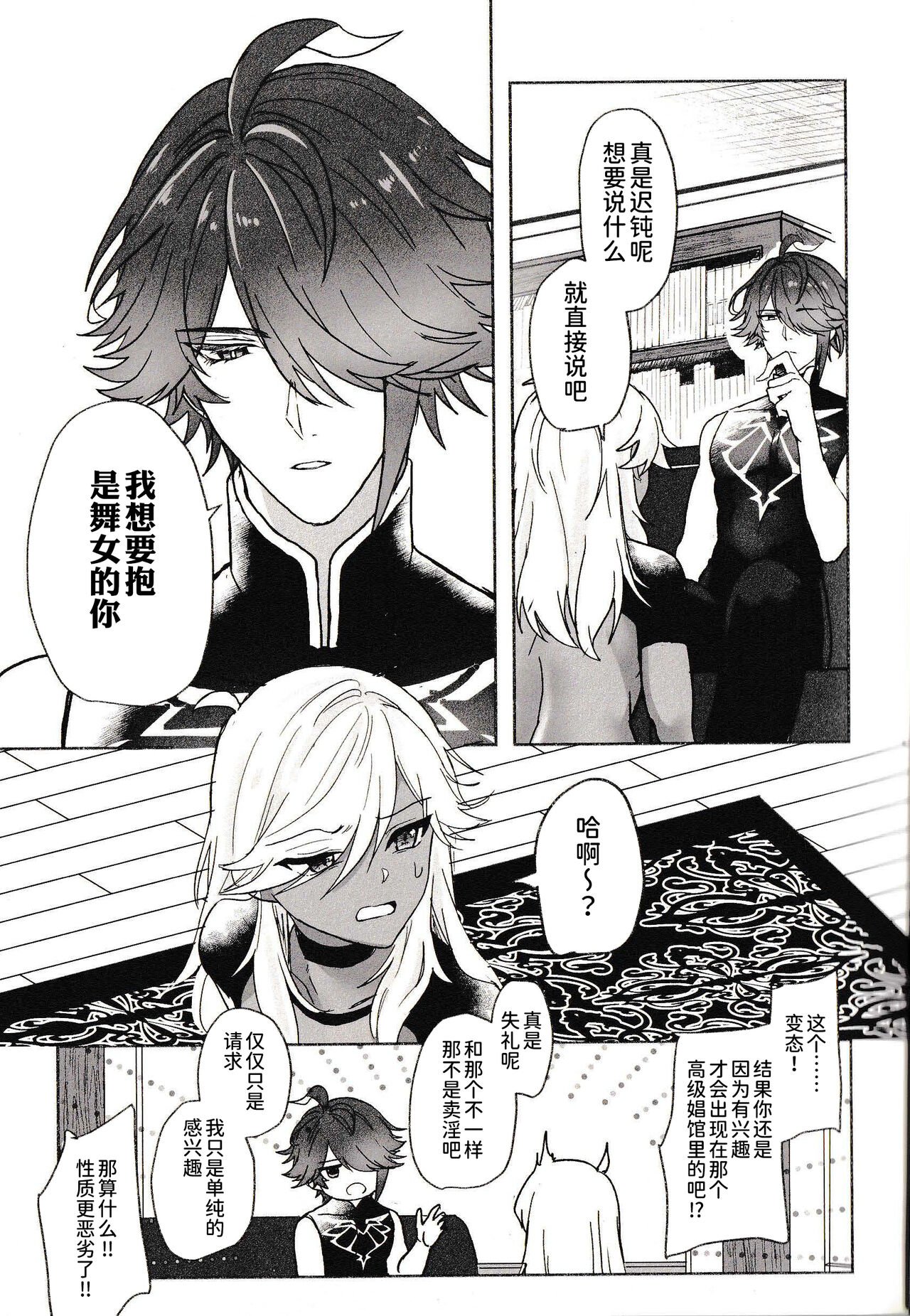 Gokko Asobi - Page 11