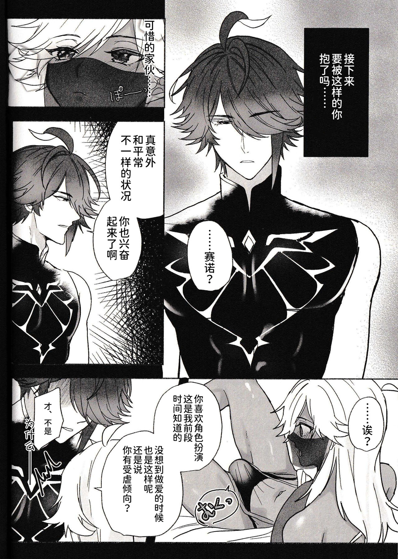Gokko Asobi - Page 16