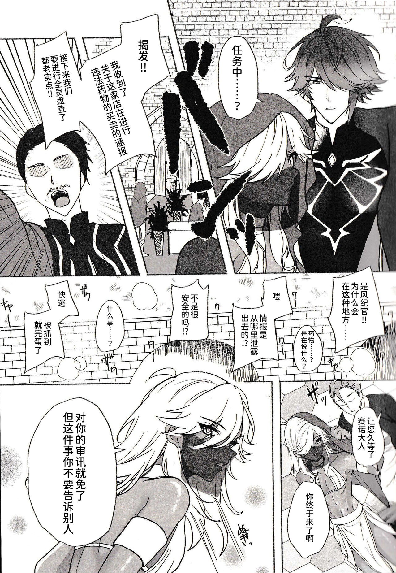 Gokko Asobi - Page 9