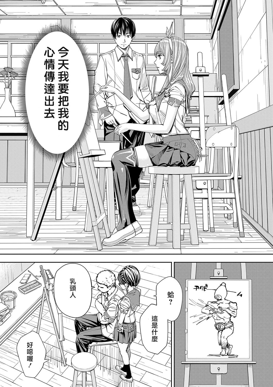 Chitose - Page 28