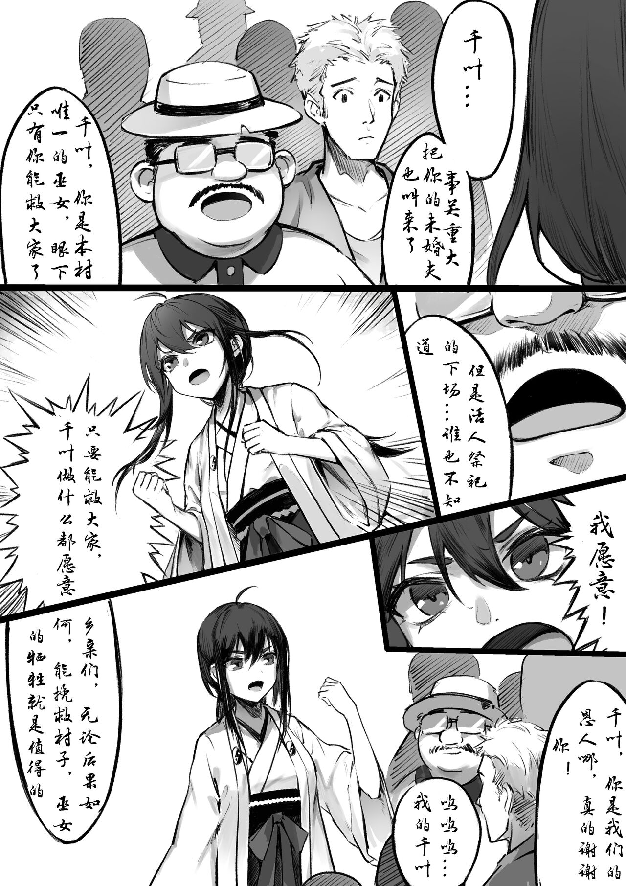 龍神 - Page 2