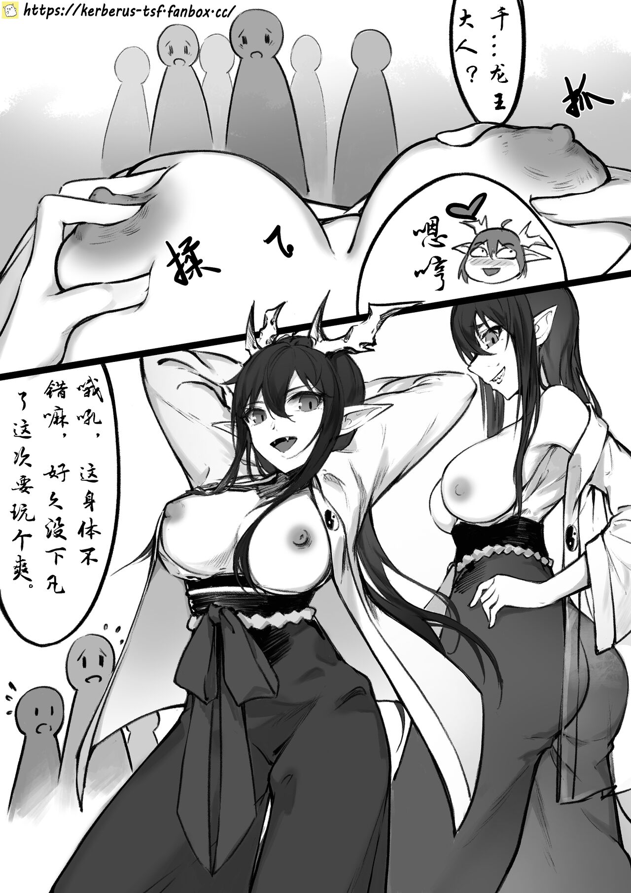 龍神 - Page 4