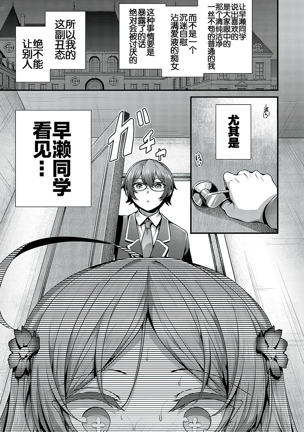 Otome no honshou - Page 11