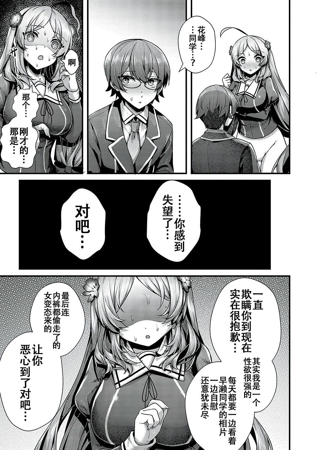 Otome no honshou - Page 19