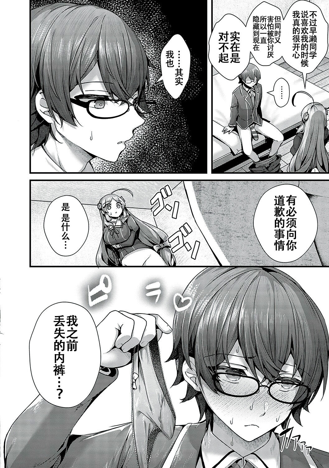 Otome no honshou - Page 20